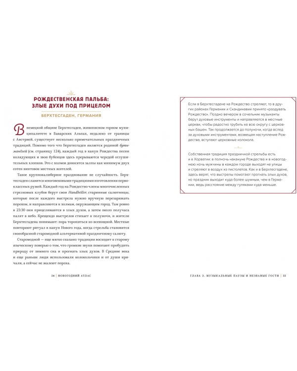 Новогодний атлас. Самые веселые, вкусные (и даже страшные) праздничные традиции 55 стран