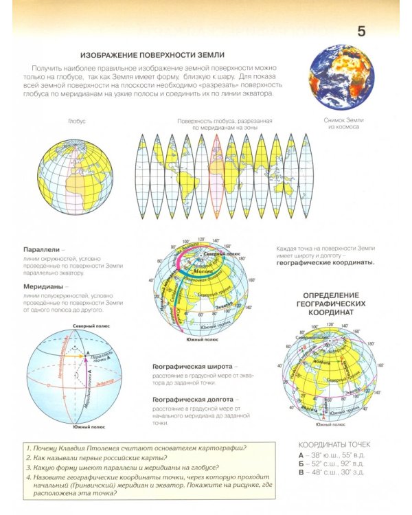 География. 6 класс. Начальный курс. Атлас с комплектом контурных карт. ФГОС