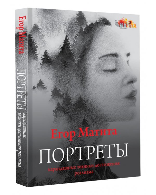 Портреты. Карандашные техники достижения реализма
