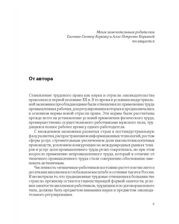 Нетипичные трудовые отношения: заемный труд, телеработа и работа по вызову. Правовая природа