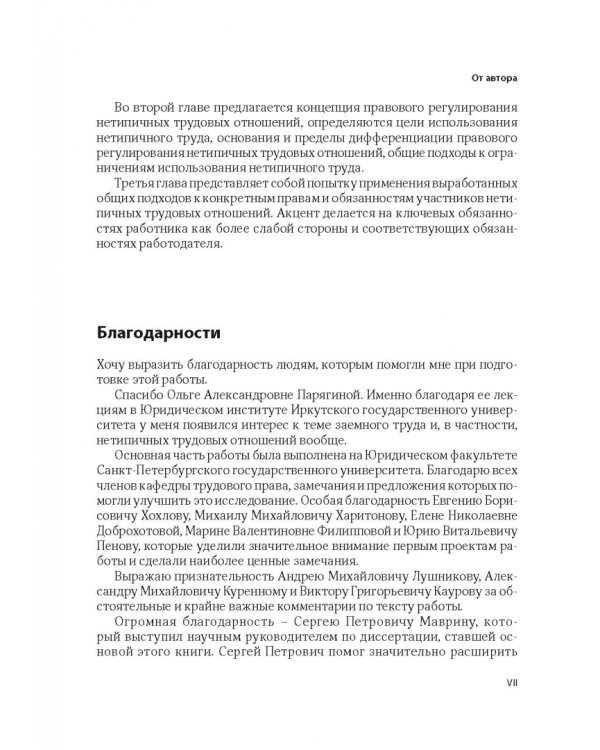 Нетипичные трудовые отношения: заемный труд, телеработа и работа по вызову. Правовая природа
