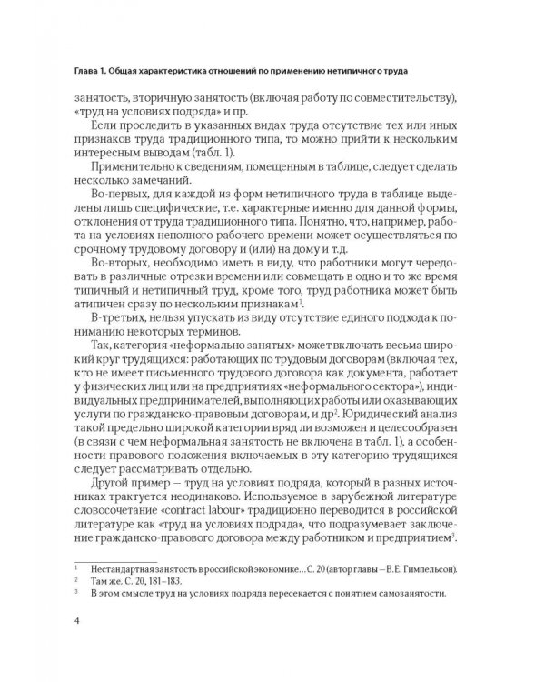Нетипичные трудовые отношения: заемный труд, телеработа и работа по вызову. Правовая природа