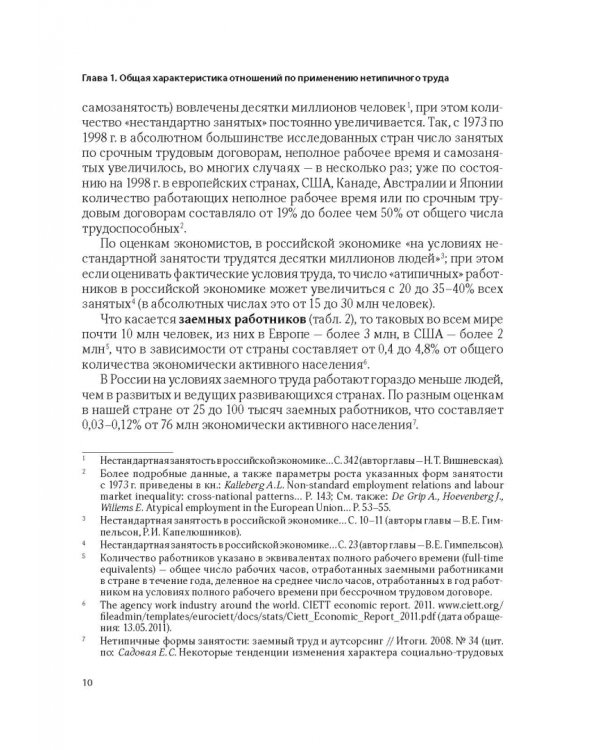 Нетипичные трудовые отношения: заемный труд, телеработа и работа по вызову. Правовая природа
