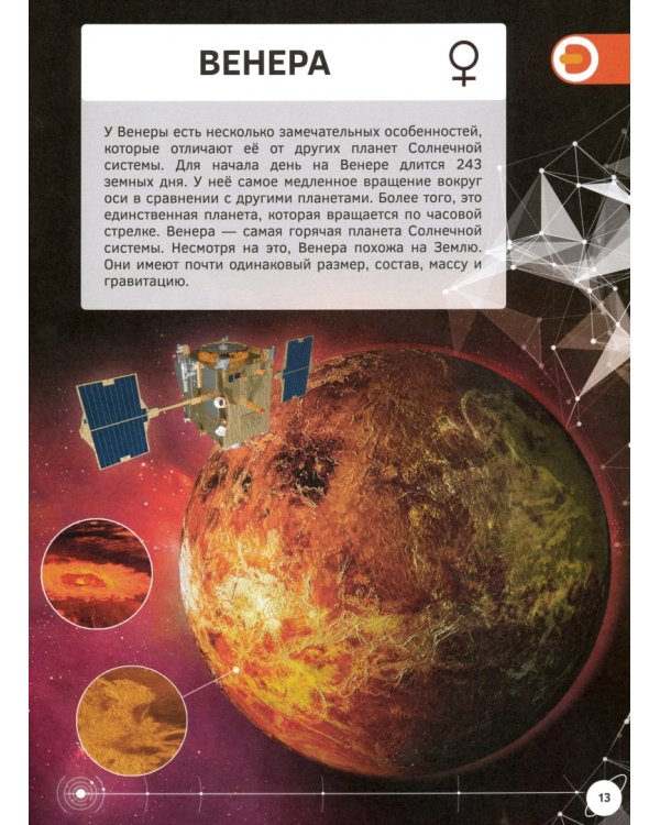 Знакомство с космосом