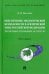 Обеспечение экологической безопасности в Арктической зоне Российской Федерации