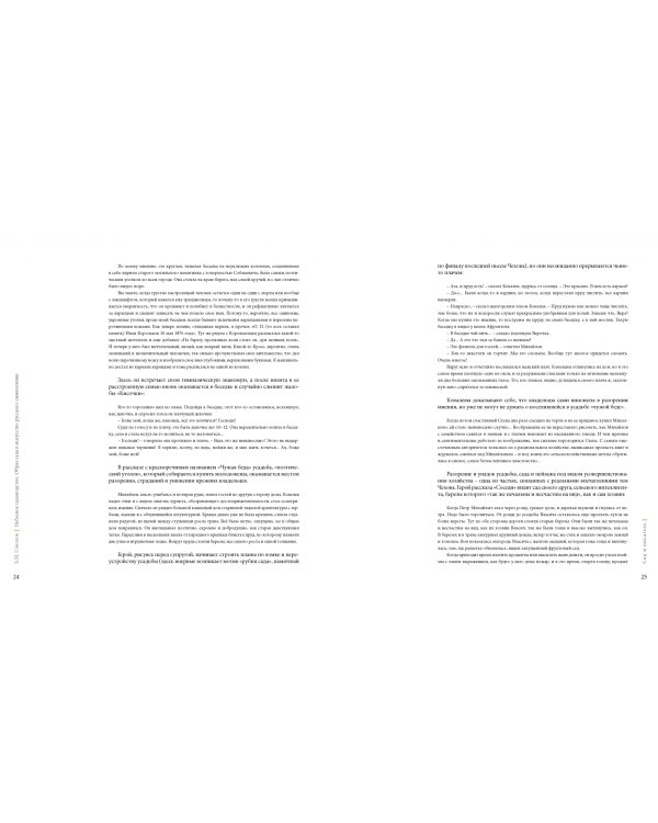 Сады Серебряного века. Литература. Живопись. Архитектура