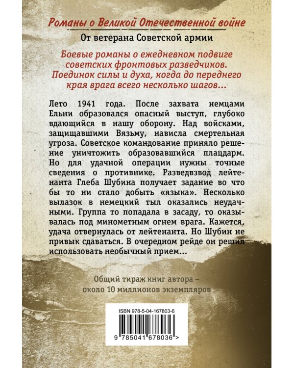 Рейд ценою в жизнь