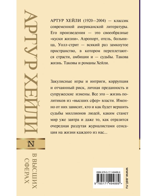 В высших сферах