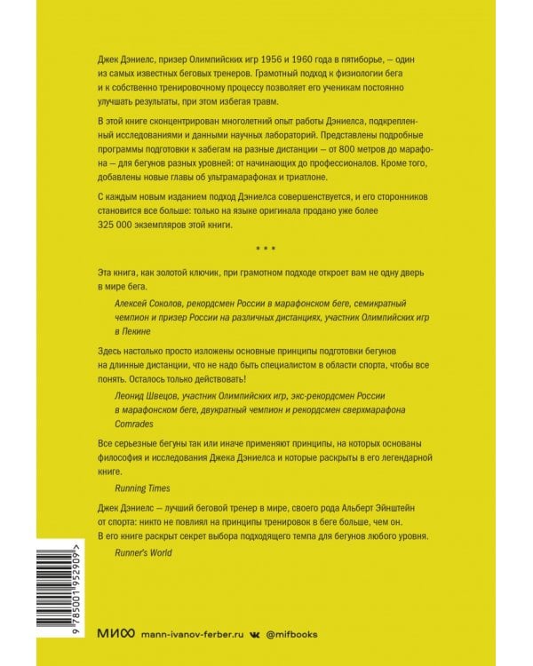 От 800 метров до марафона. Проверенные методы и программы подготовки для успеха на любой дистанции