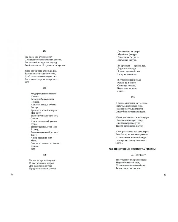 Стихотворения и поэмы. В 2-х книгах