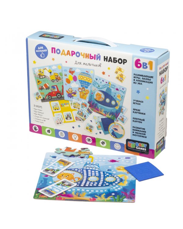 Набор Подарочный для мальчиков 6 в 1