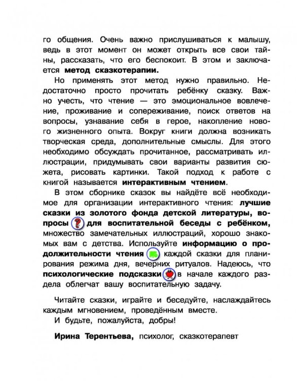 Лучшие сказки о животных