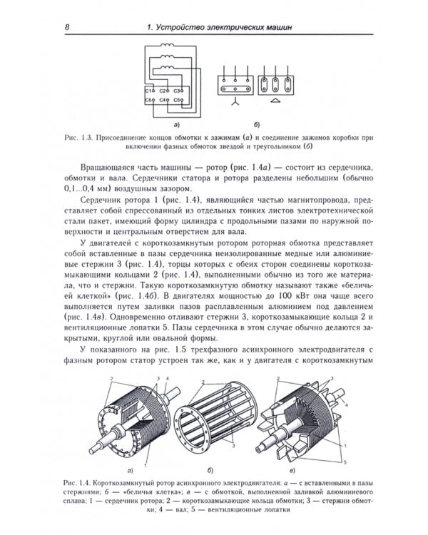 Справочник обмотчика асинхронных электродвигателей