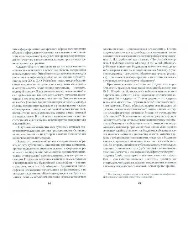 Путь ученика. Введение в буддизм