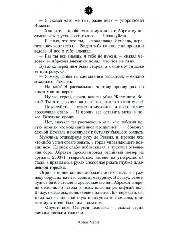 Кузницы Марса