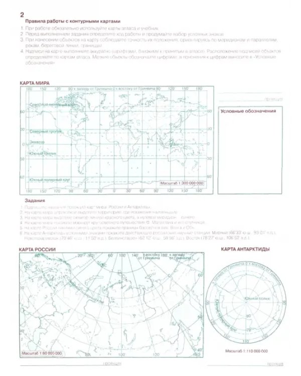Материки, океаны, народы и страны. 7 класс. Контурные карты с заданиями. ФГОС