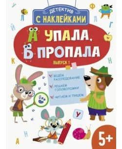 А упала, Б пропала.