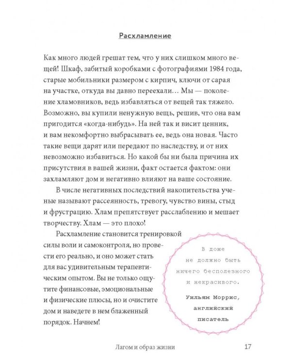 Что такое лагом. Шведские рецепты счастливой жизни