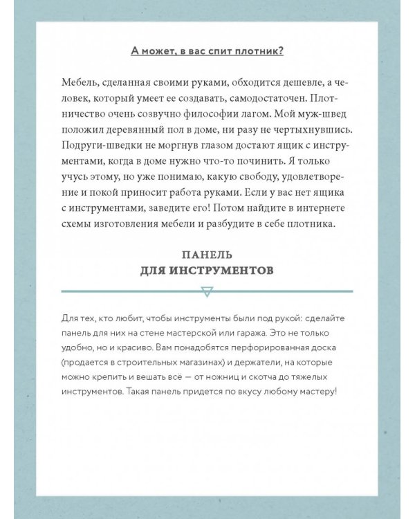 Что такое лагом. Шведские рецепты счастливой жизни