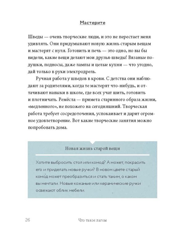 Что такое лагом. Шведские рецепты счастливой жизни