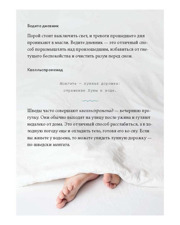 Что такое лагом. Шведские рецепты счастливой жизни