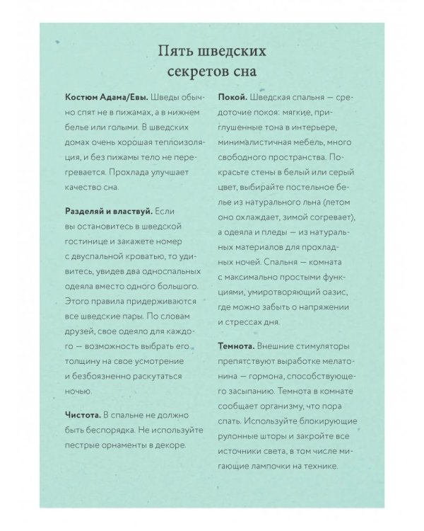 Что такое лагом. Шведские рецепты счастливой жизни