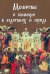Молитвы о помощи в бедствиях и нужде