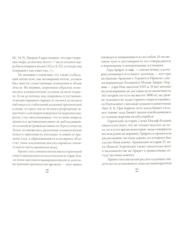 О том, как грех вызывает наказание