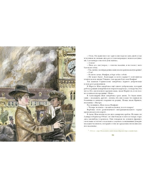 Капитан Сорви-голова