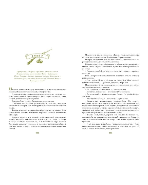 Капитан Сорви-голова