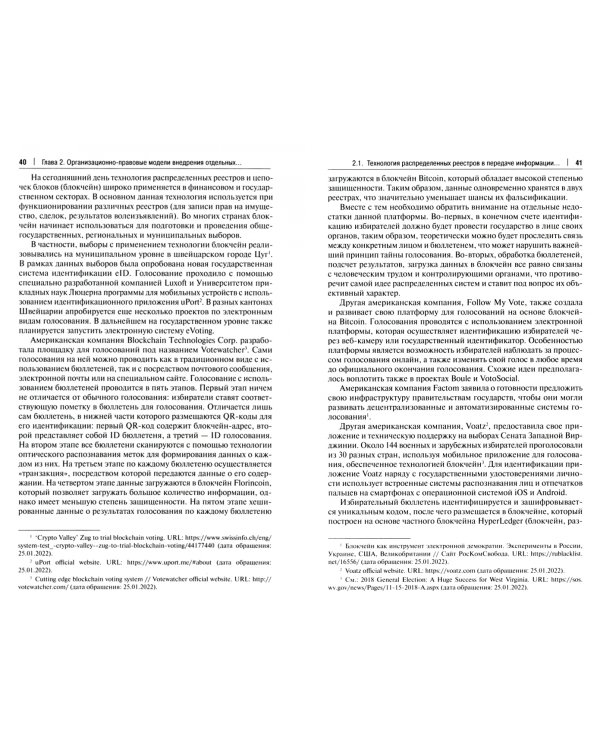Концептуальная модель применения цифровых технологий в законодательном процессе в РФ. Монография