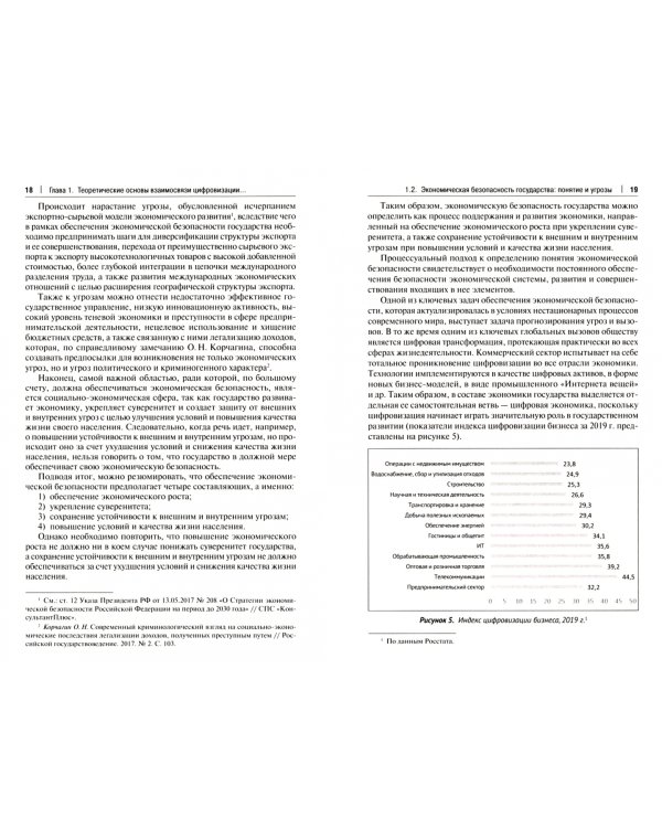 Цифровизация национальной валюты как процесс обеспечения экономической безопасности государства