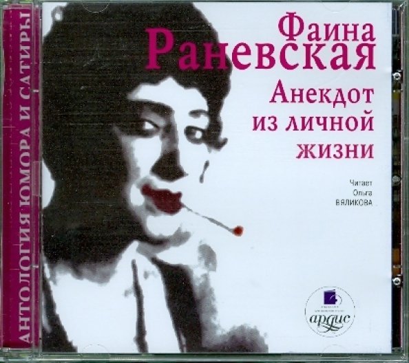 CD-ROM (MP3). Анекдот из личной жизни