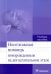Неотложная помощь новорожденным на догоспитальном этапе. Учебное пособие