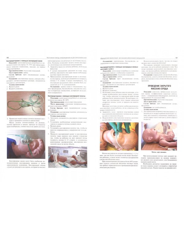 Неотложная помощь новорожденным на догоспитальном этапе. Учебное пособие