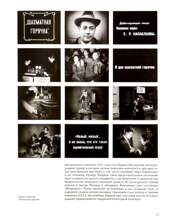 Шахматы в СССР. Иллюстрированная история