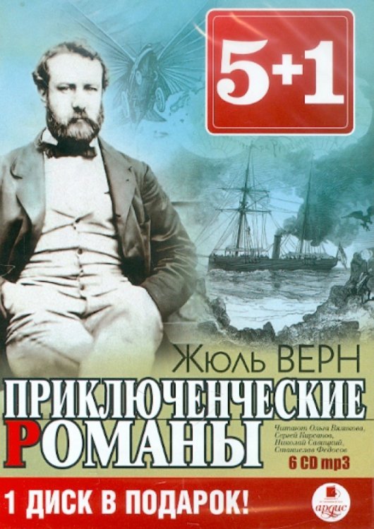 CD-ROM (MP3). Приключенческие романы (количество CD дисков: 6)