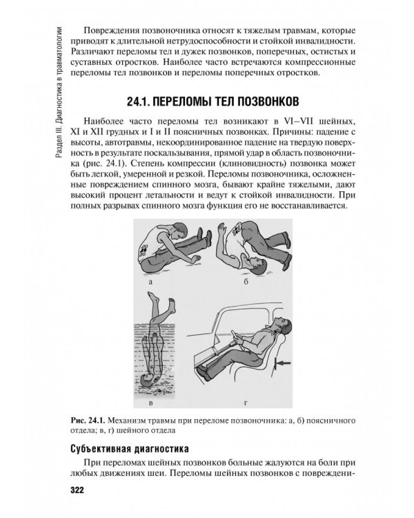 Диагностика болезней хирургического профиля. Учебник