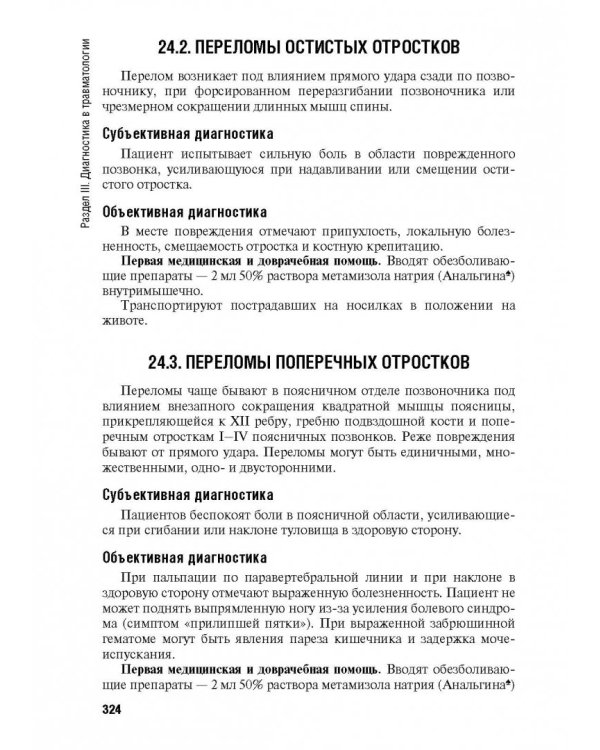 Диагностика болезней хирургического профиля. Учебник