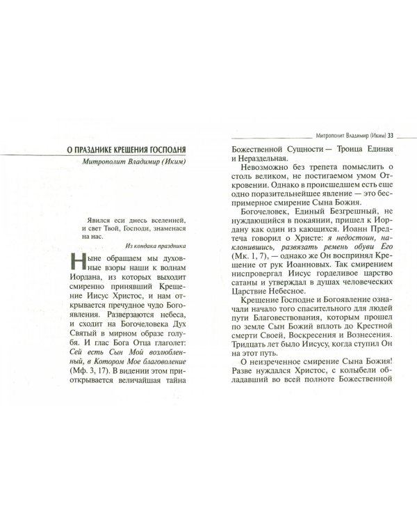 Святыня в доме. О святой воде, просфоре, артосе и антидоре