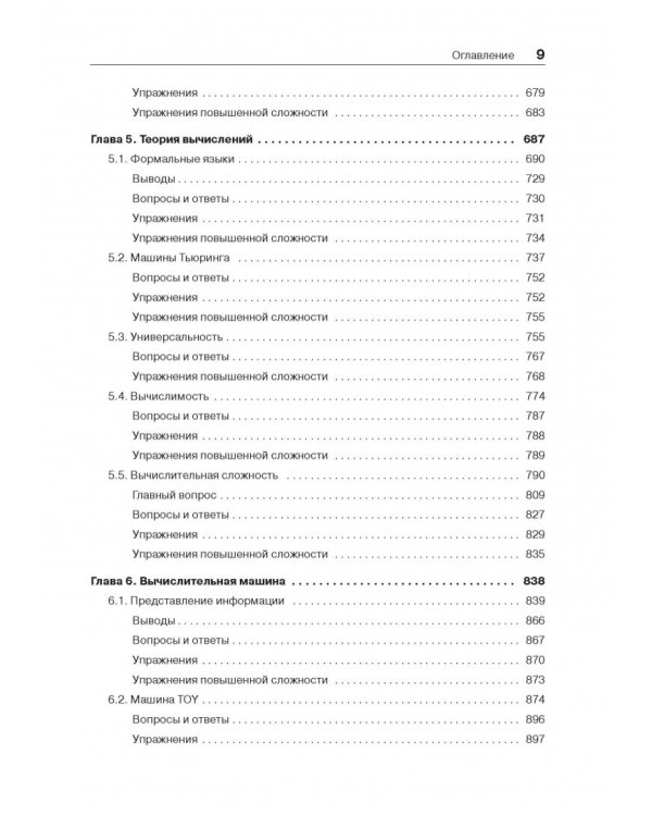 COMPUTER SCIENCE:основы программирования на JAVA,ООП,Алгоритмы и структуры данных