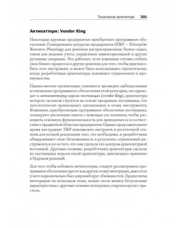 Эволюционная архитектура. Поддержка непрерывных изменений