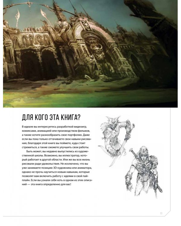 Дизайн существ и персонажей. Как создать портфолио концепт-художника