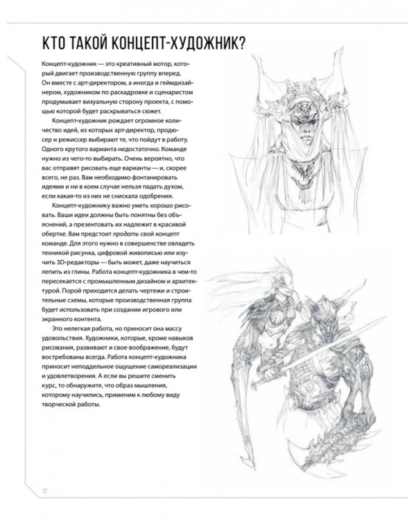 Дизайн существ и персонажей. Как создать портфолио концепт-художника
