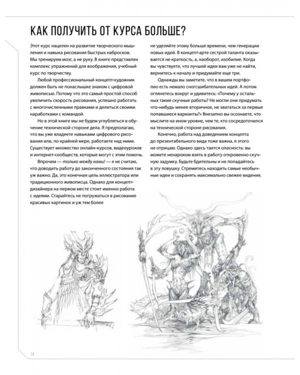 Дизайн существ и персонажей. Как создать портфолио концепт-художника