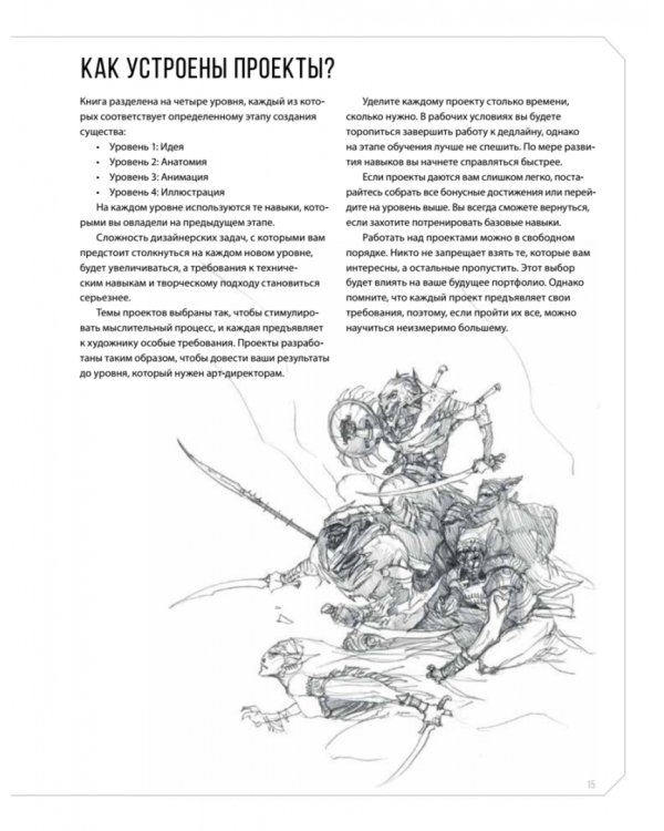 Дизайн существ и персонажей. Как создать портфолио концепт-художника
