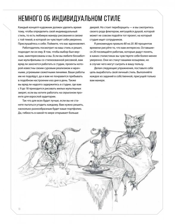 Дизайн существ и персонажей. Как создать портфолио концепт-художника