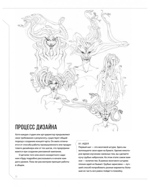 Дизайн существ и персонажей. Как создать портфолио концепт-художника