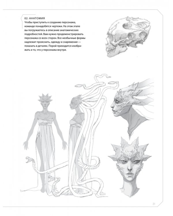 Дизайн существ и персонажей. Как создать портфолио концепт-художника