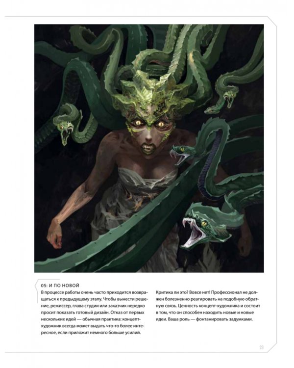 Дизайн существ и персонажей. Как создать портфолио концепт-художника